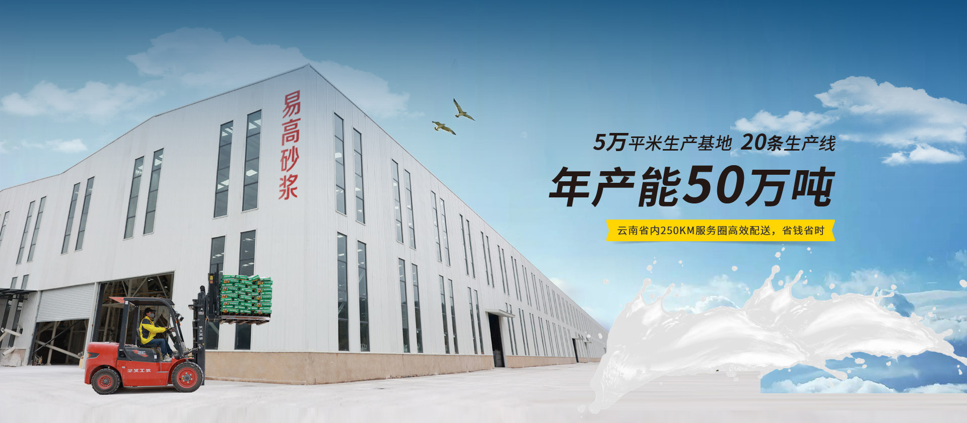 易高：5萬平米生產(chǎn)基地、20條生產(chǎn)線，年產(chǎn)能50萬噸